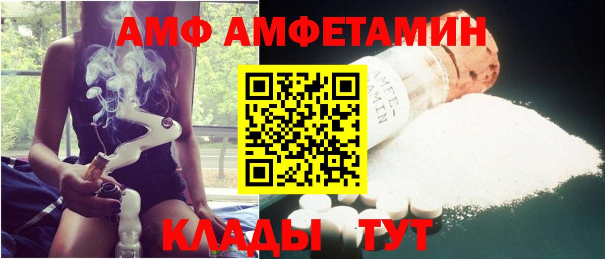 АМФ  Amphetamine  Вход с VPN  Amphetamine VHQ  Чебоксары 