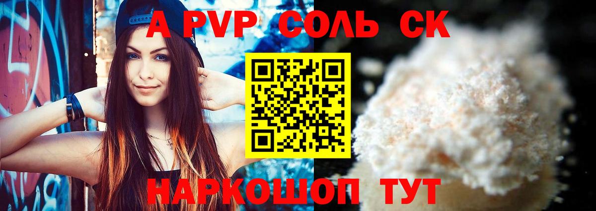 A PVP кристаллы Чебоксары