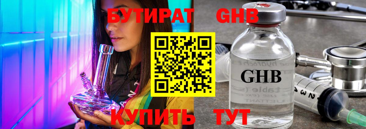 Бутират бутандиол Чебоксары