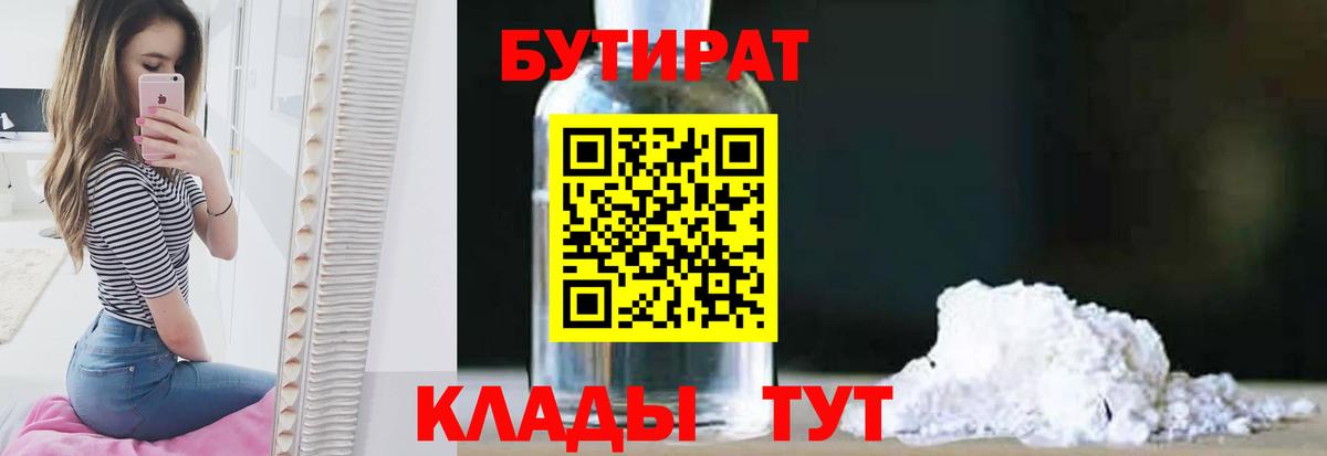 Бутират бутик  Вход с VPN  Чебоксары 