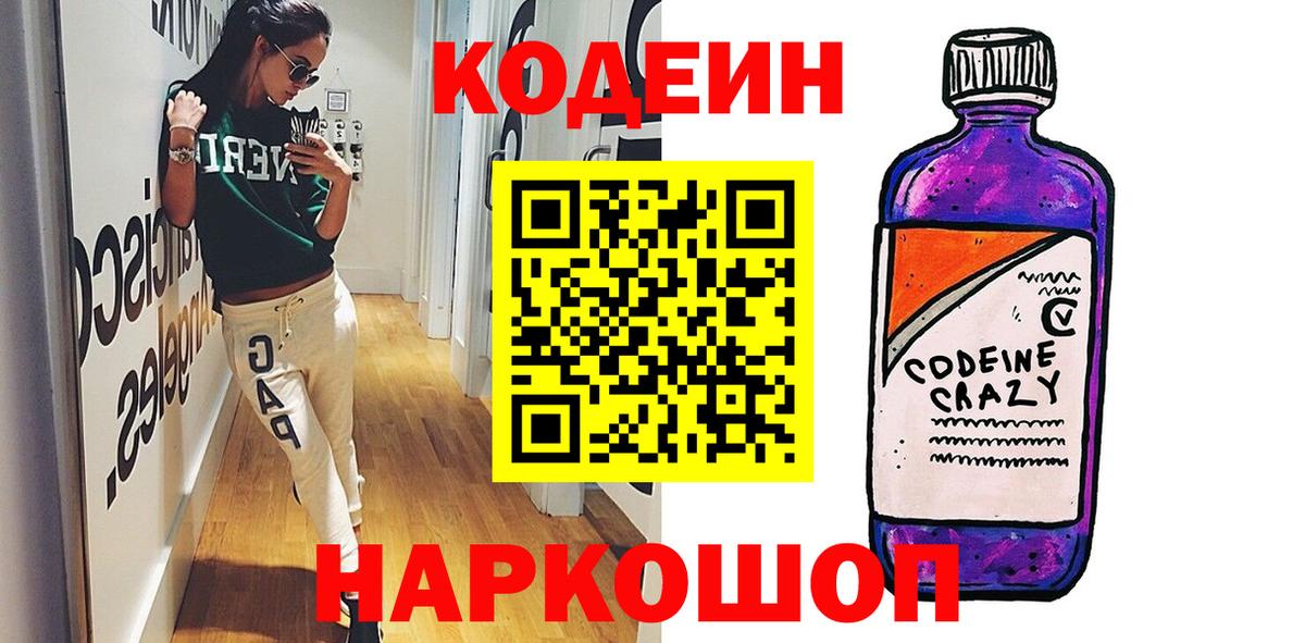 Кодеиновый сироп Lean напиток Lean (лин)  Чебоксары 
