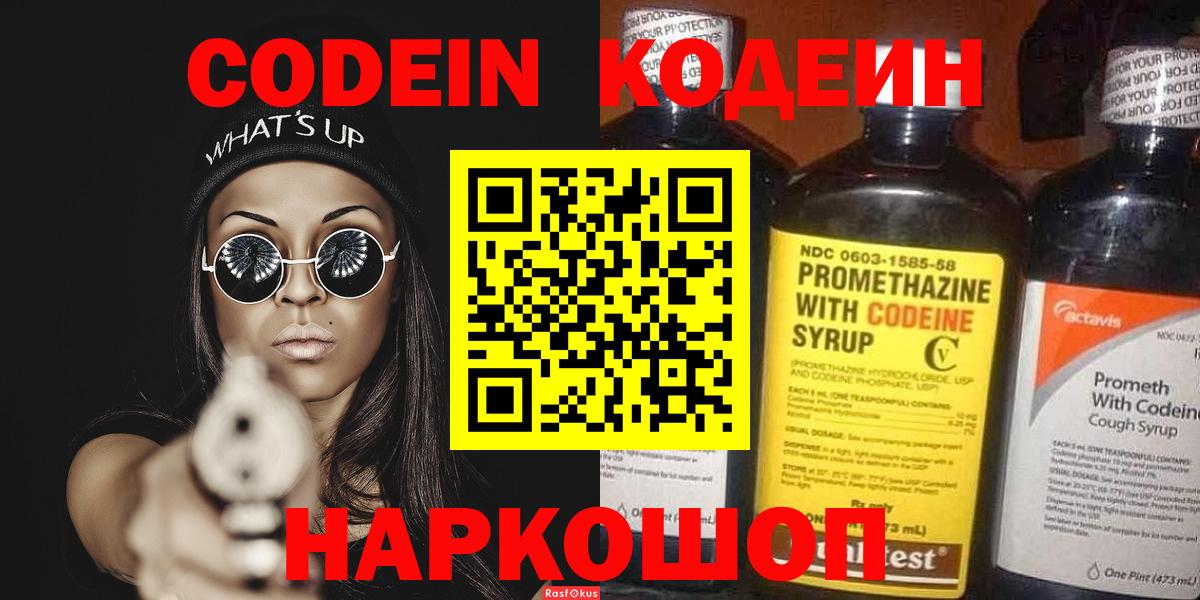 закладки  Вход с VPN  Чебоксары  Codein напиток Lean (лин)  Кодеин напиток Lean (лин) 