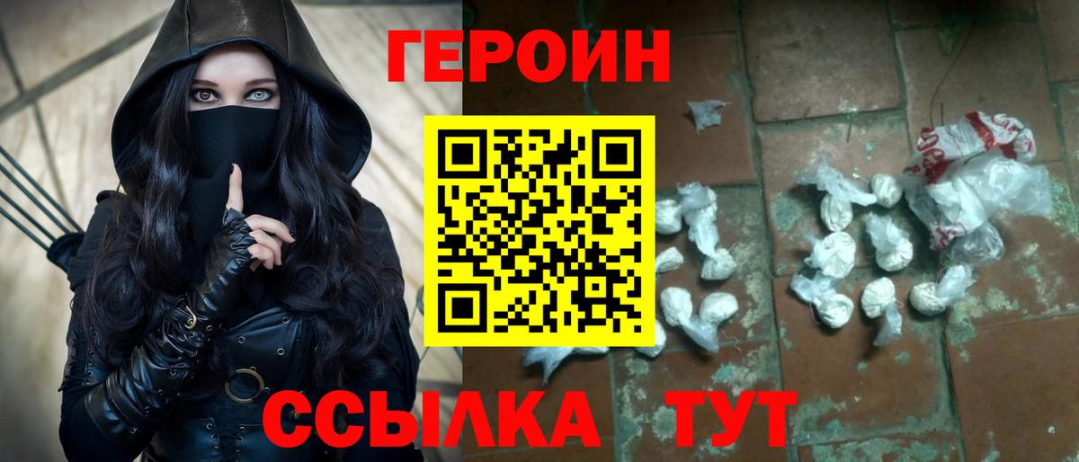 Героин Heroin  Вход с VPN  Чебоксары 